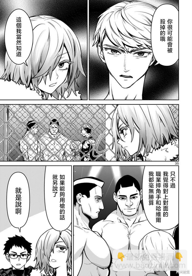 魅魔代刑者 - 第45話 - 5