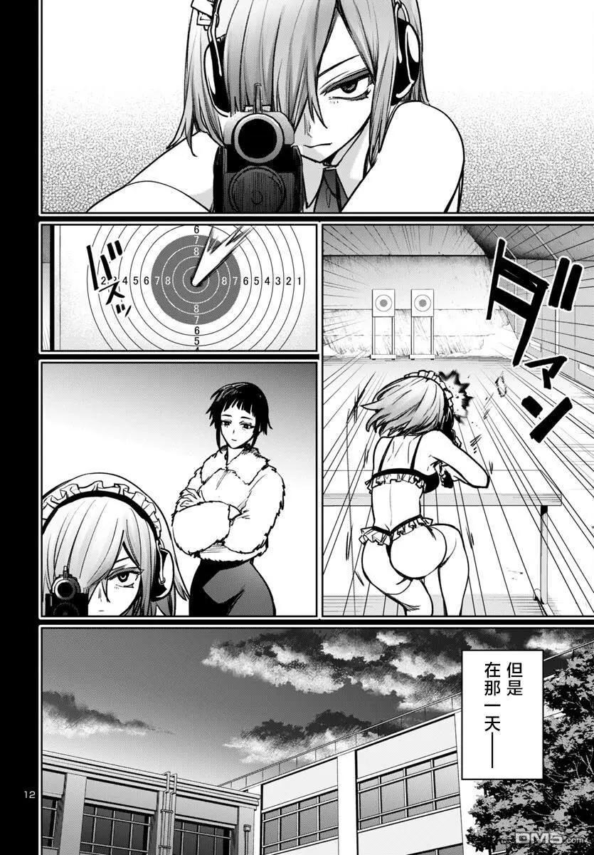 魅魔代刑者 - 第47話 - 6