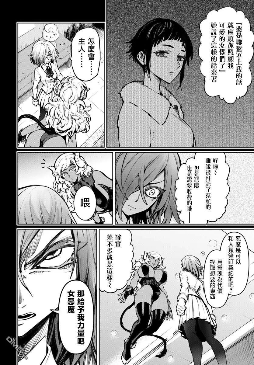 魅魔代刑者 - 第47話 - 6
