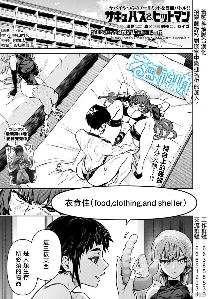 魅魔代刑者 第53话