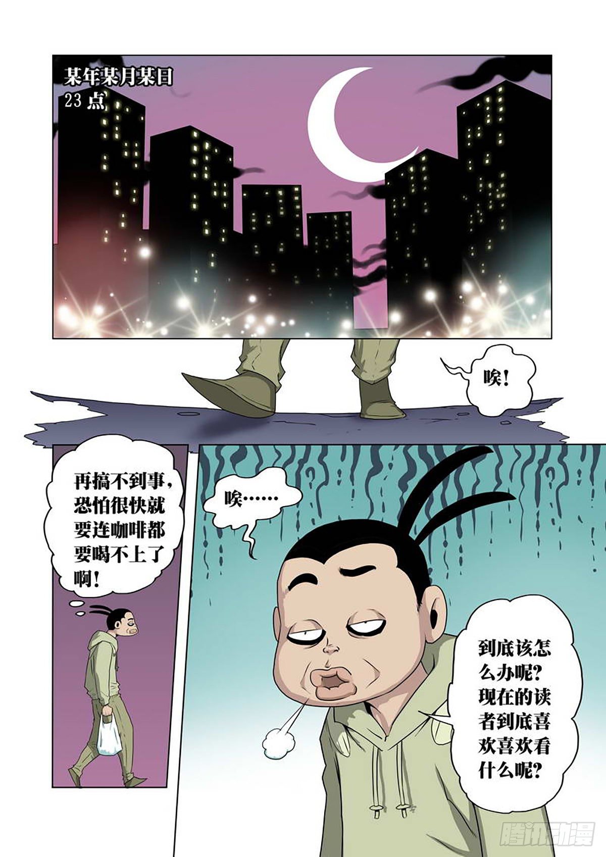 敬请期待-第1话