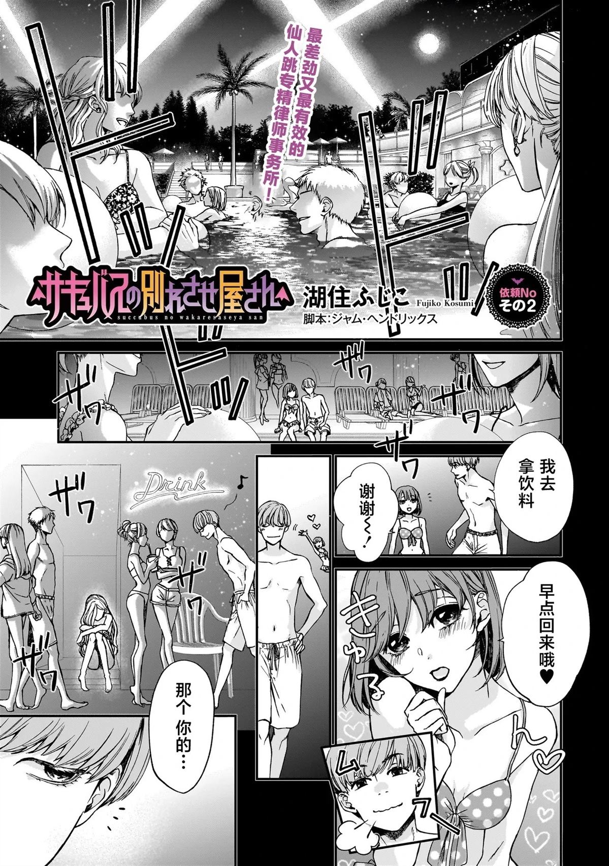 魅魔分手專家 - 第2話 - 1