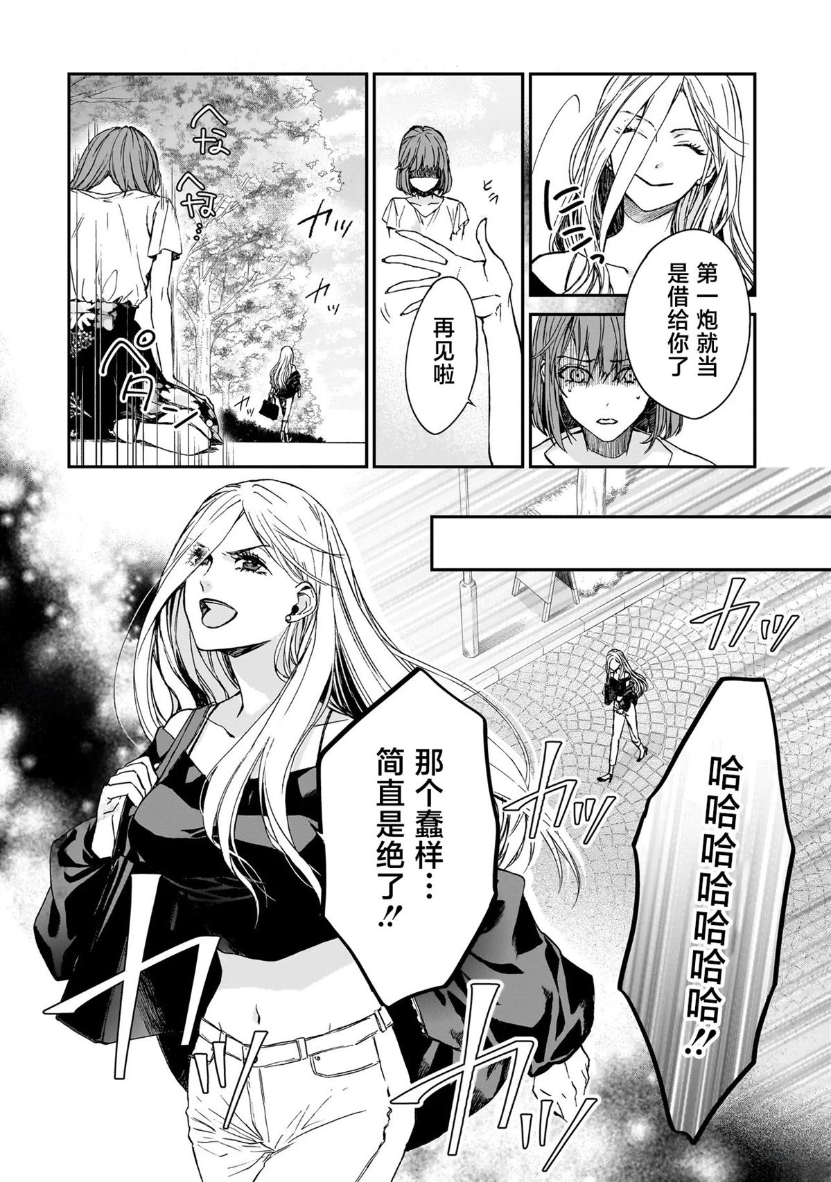 魅魔分手專家 - 第2話 - 5