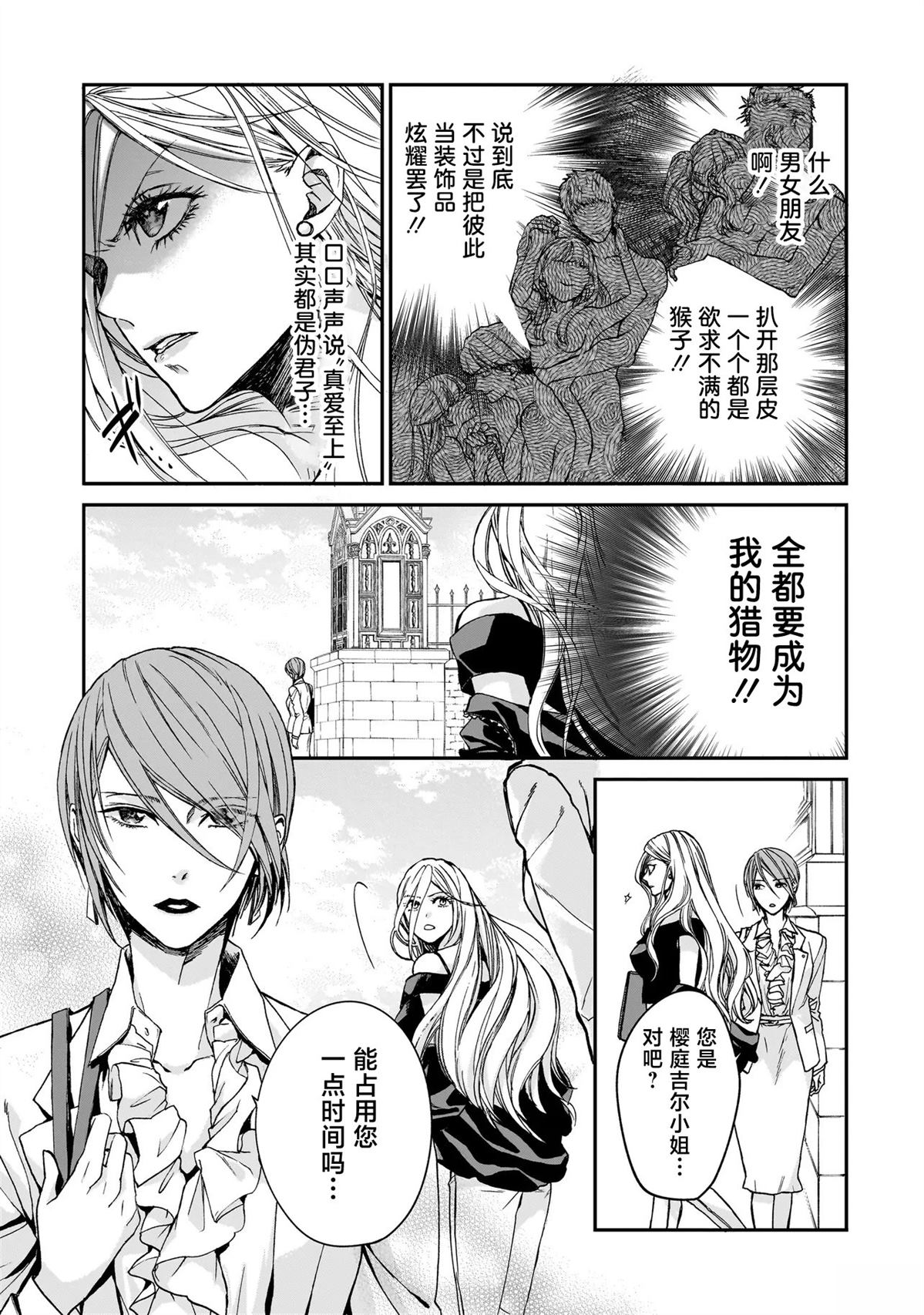 魅魔分手專家 - 第2話 - 1