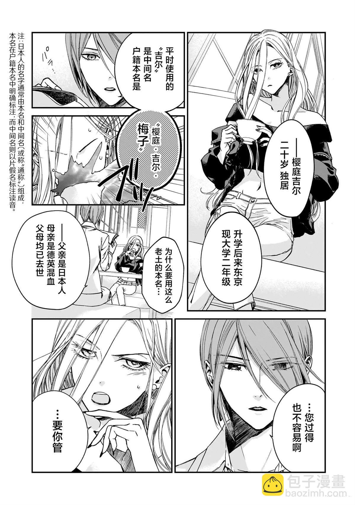 魅魔分手專家 - 第2話 - 3