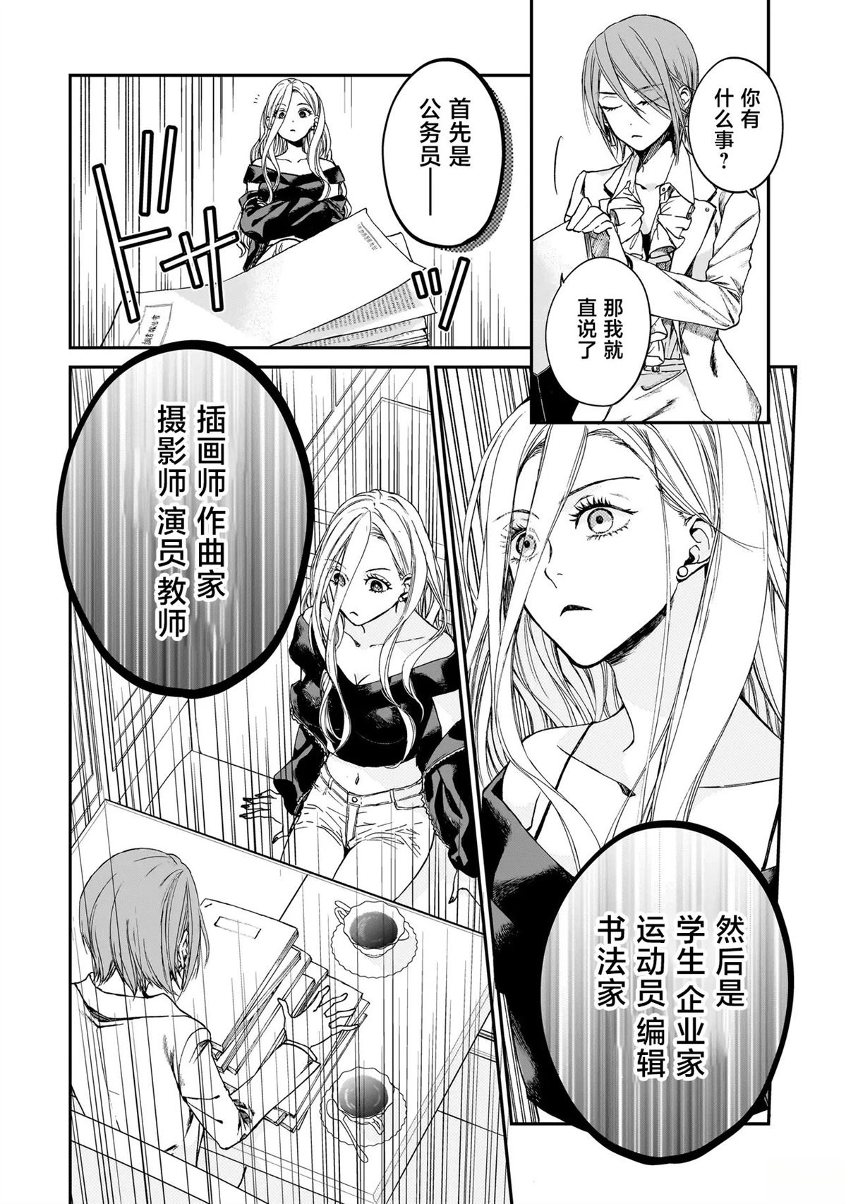 魅魔分手專家 - 第2話 - 4