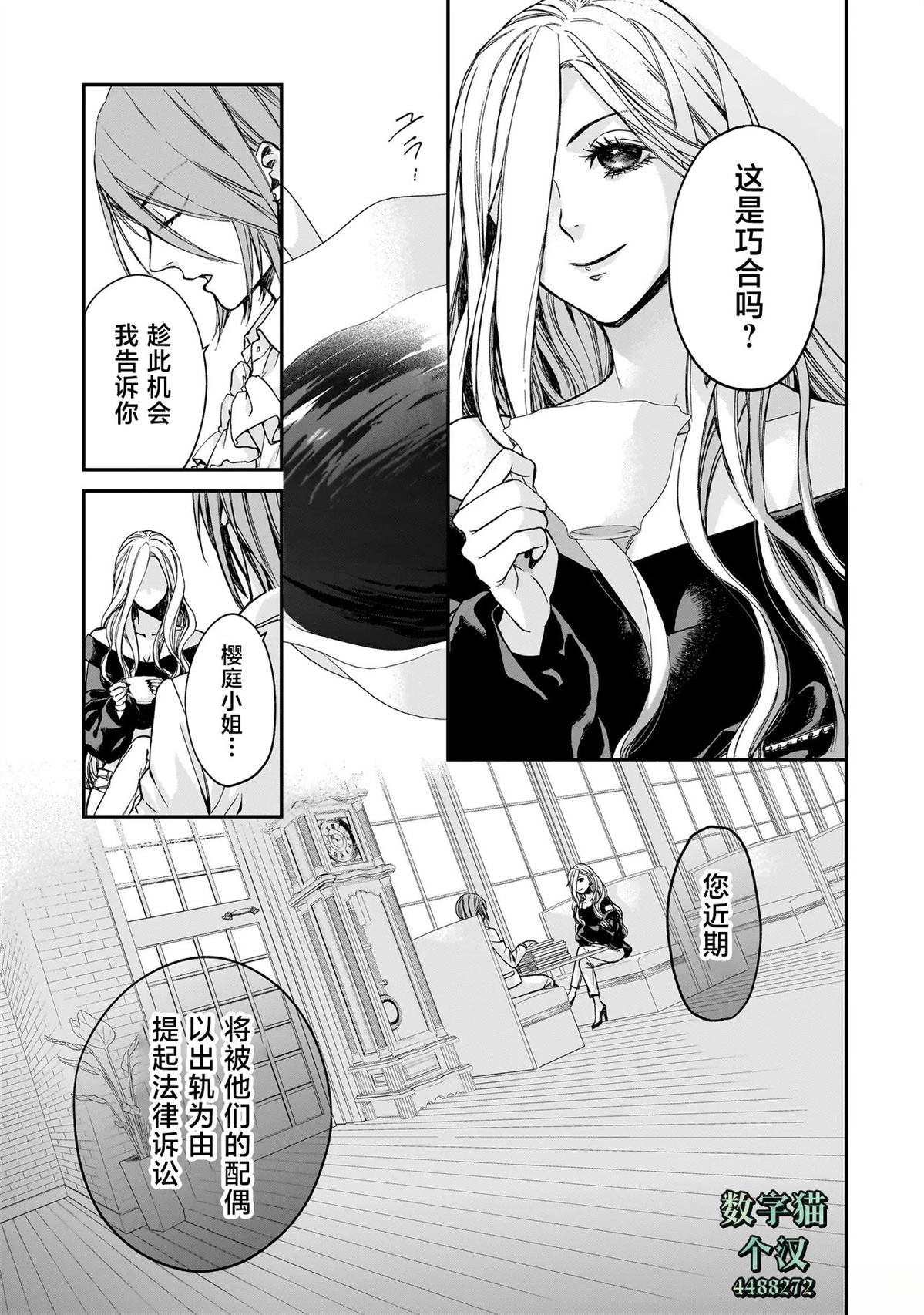 魅魔分手專家 - 第2話 - 2