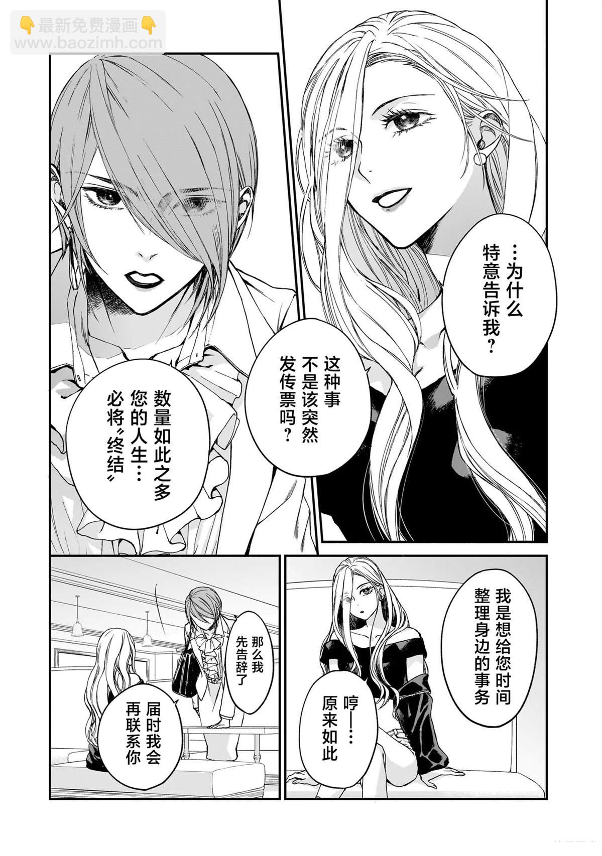 魅魔分手專家 - 第2話 - 3