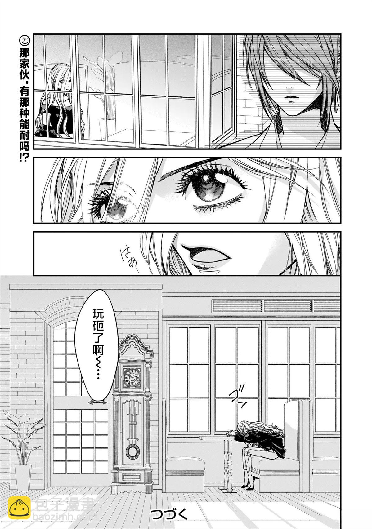 魅魔分手專家 - 第2話 - 4