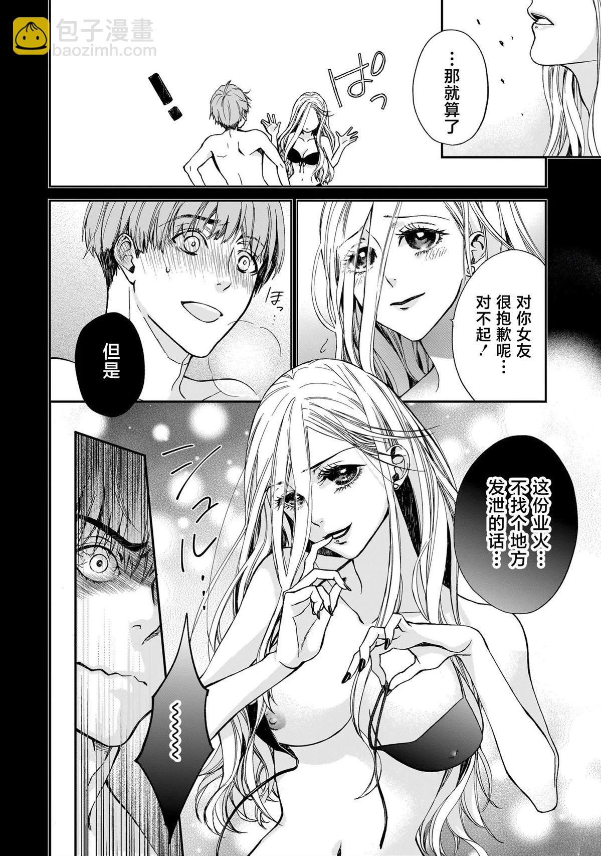 魅魔分手專家 - 第2話 - 4