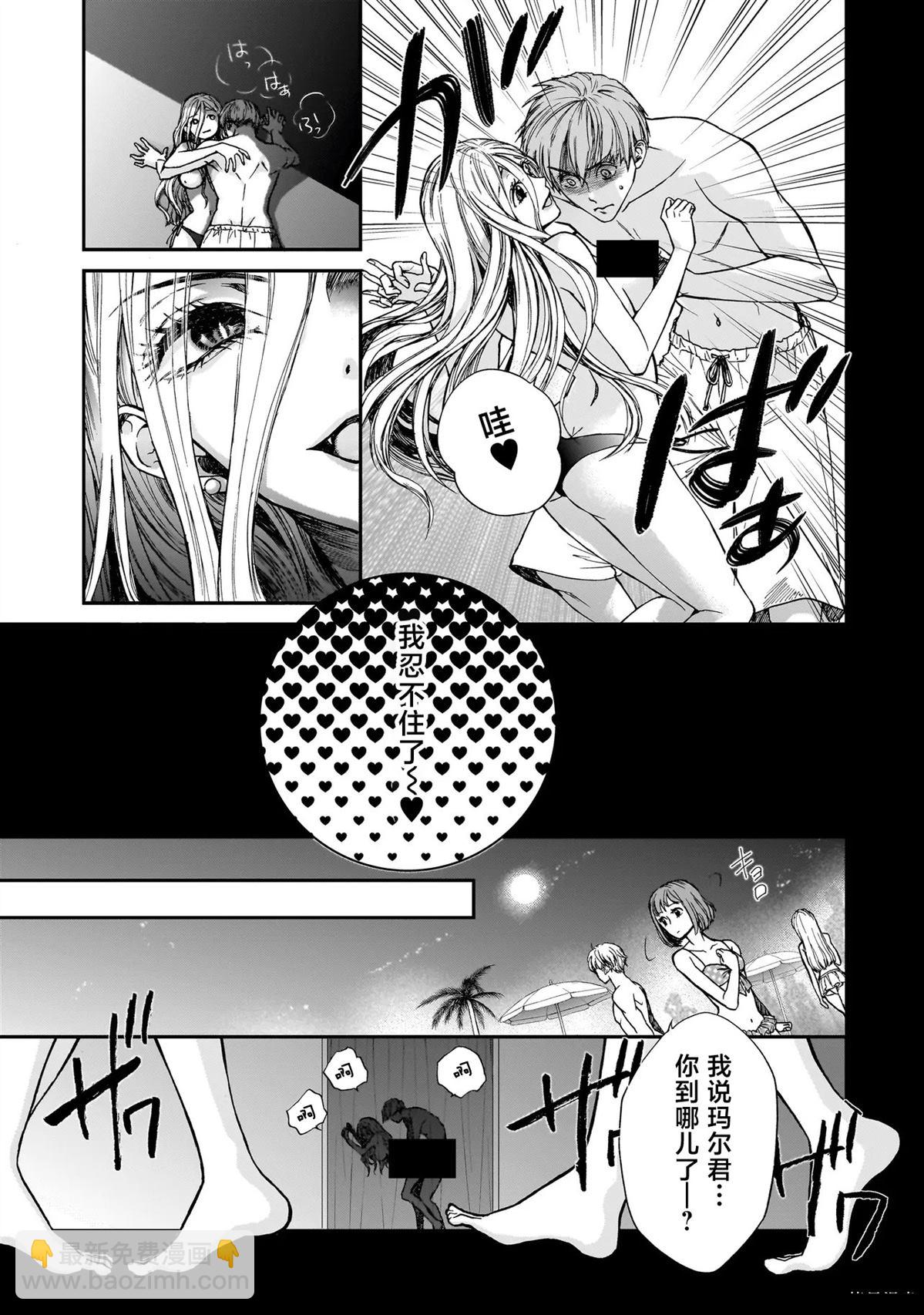 魅魔分手專家 - 第2話 - 5