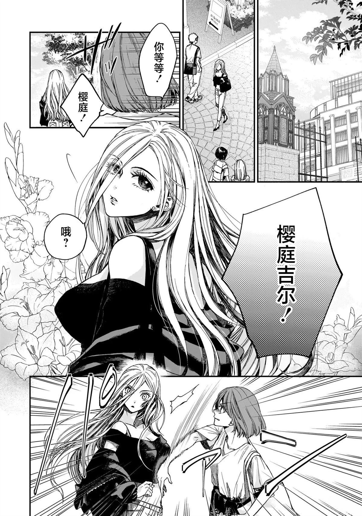 魅魔分手專家 - 第2話 - 1
