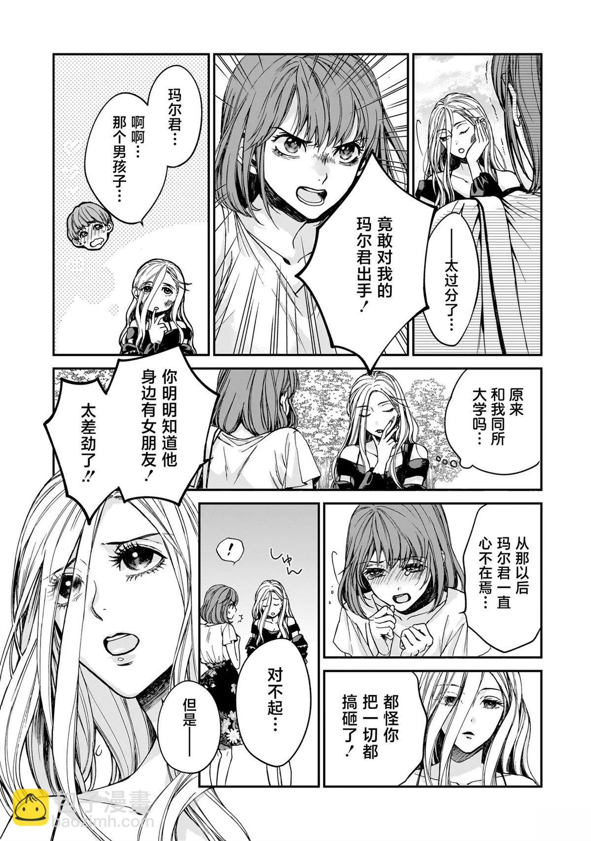 魅魔分手專家 - 第2話 - 2