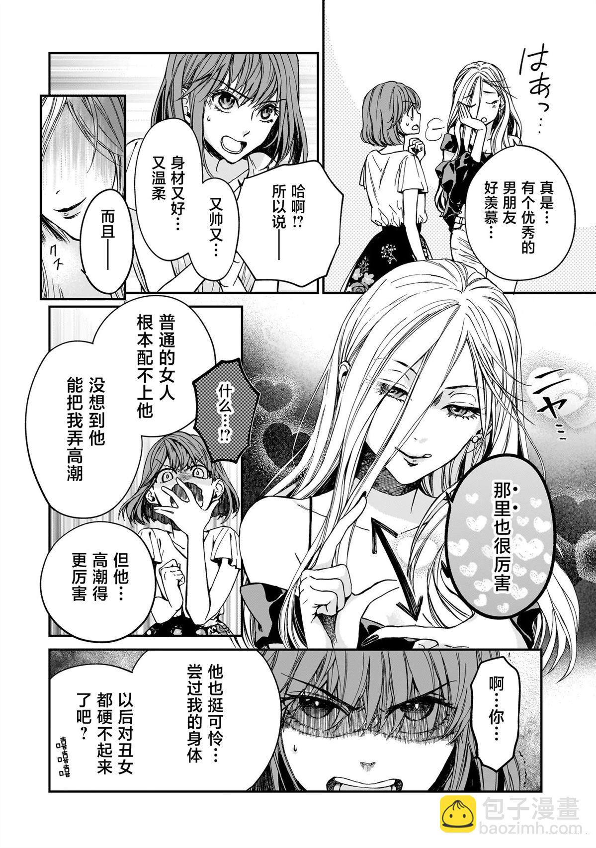 魅魔分手專家 - 第2話 - 3