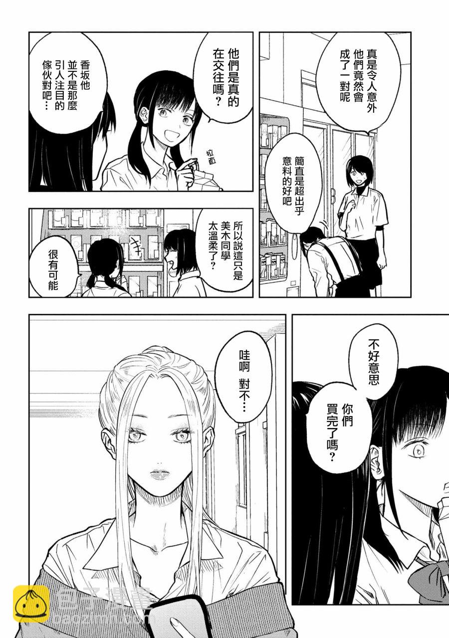 美木同學、最喜歡你了！ - 5話 - 2