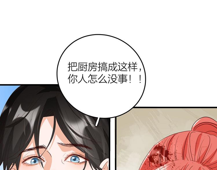 美男的壞品味 - 第5話 廚房殺手(1/2) - 1
