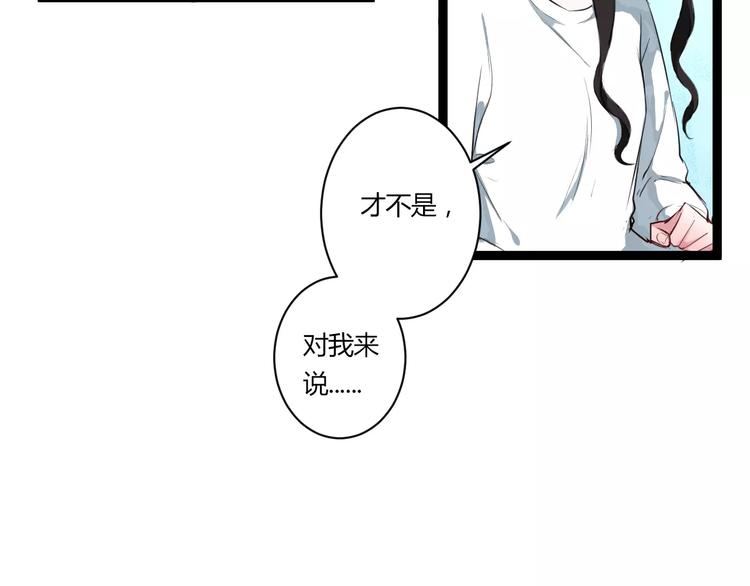 第19话 只要不是他(1/2)-第19话