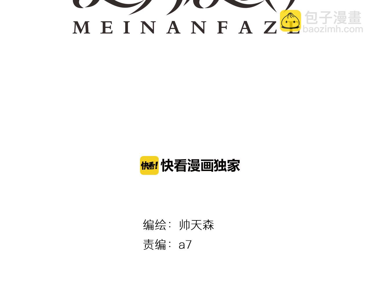 第50话 不能收(1/2)-第51话