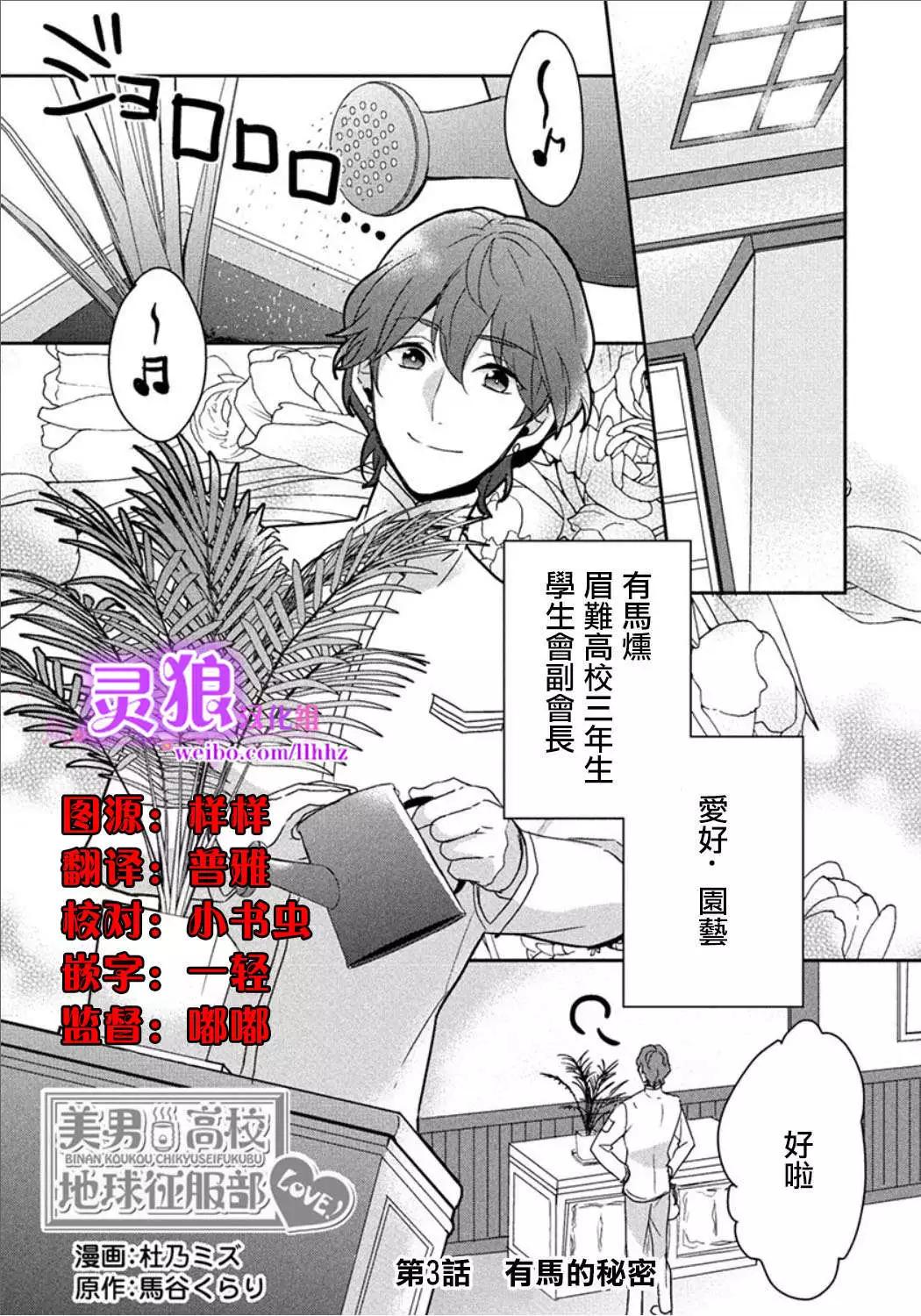 美男高校地球征服部LOVE！ - 第03回 - 1