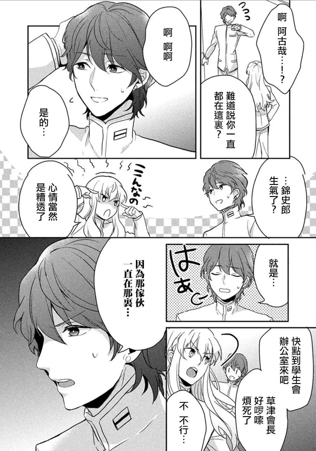 美男高校地球征服部LOVE！ - 第03回 - 2