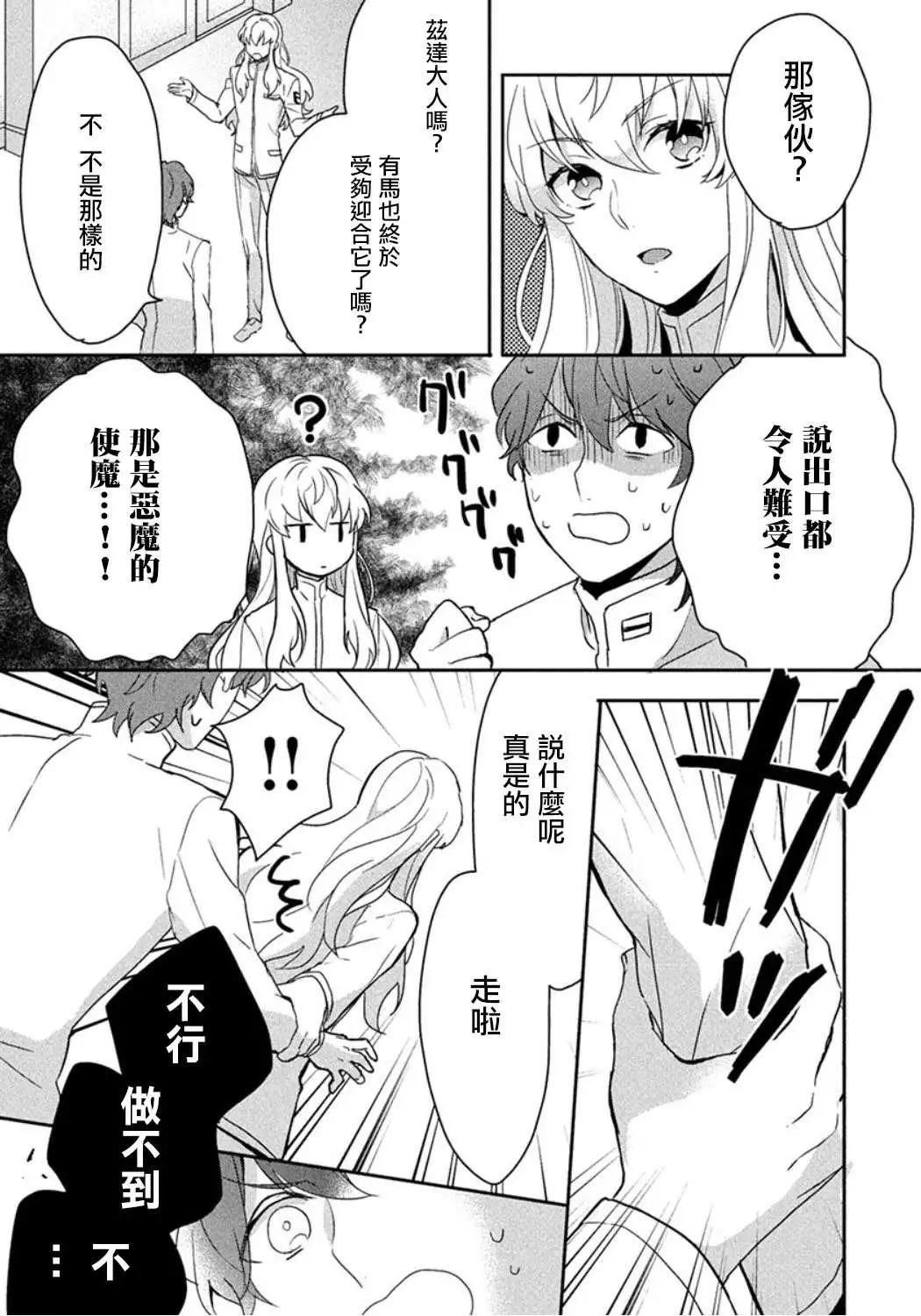 美男高校地球征服部LOVE！ - 第03回 - 3