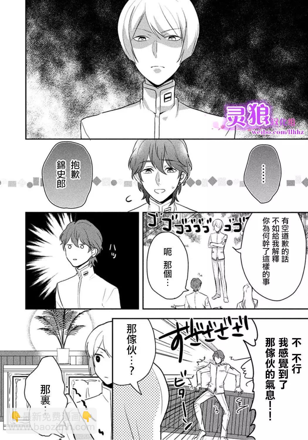 美男高校地球征服部LOVE！ - 第03回 - 4
