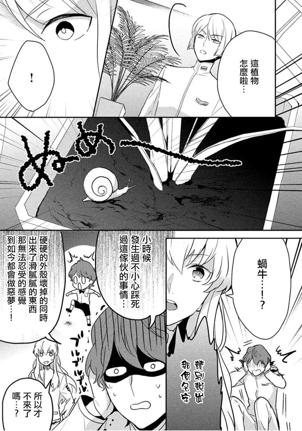 美男高校地球征服部LOVE！ - 第03回 - 1