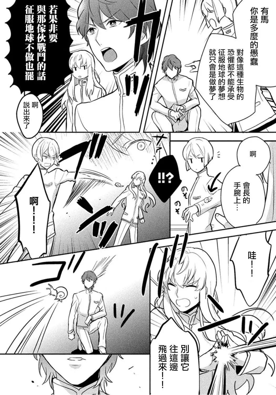 美男高校地球征服部LOVE！ - 第03回 - 2