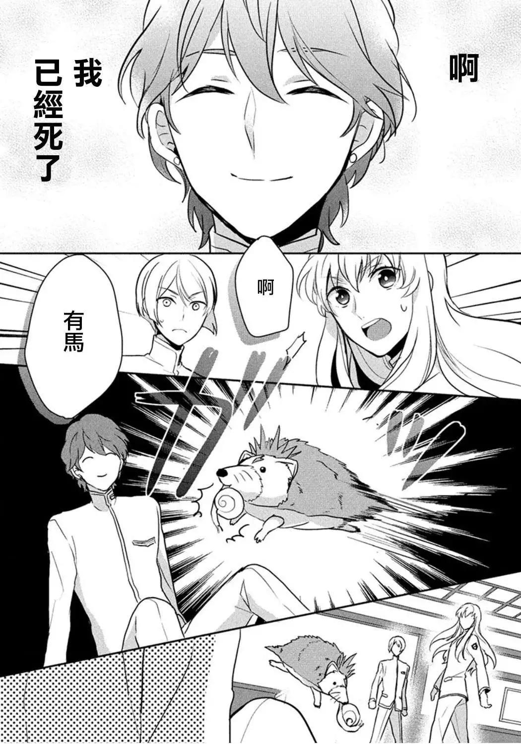 美男高校地球征服部LOVE！ - 第03回 - 3
