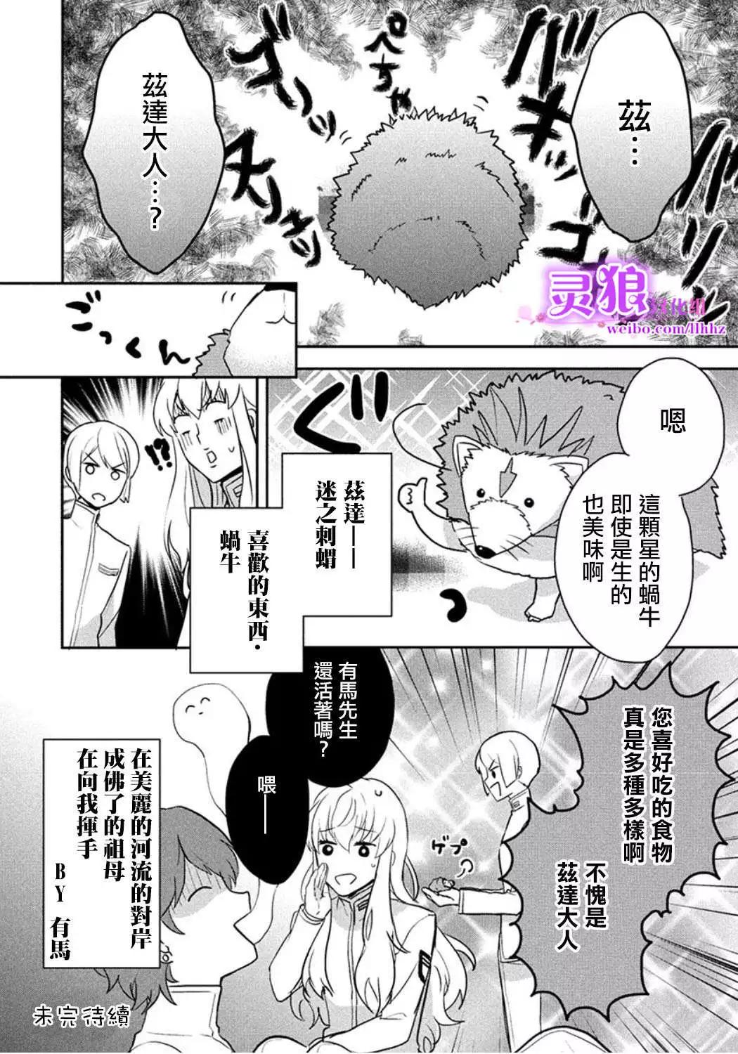 美男高校地球征服部LOVE！ - 第03回 - 4