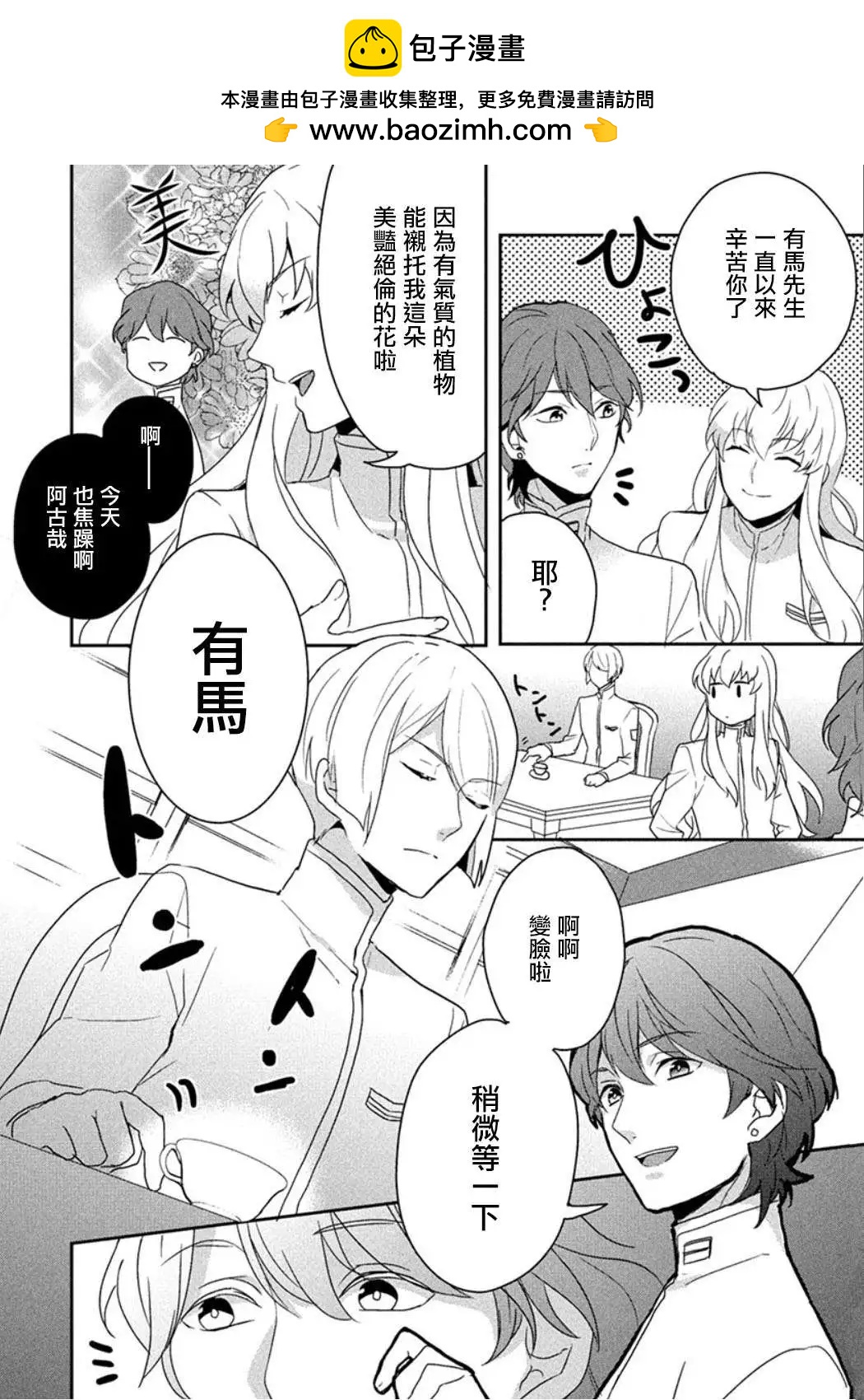 美男高校地球征服部LOVE！ - 第03回 - 2