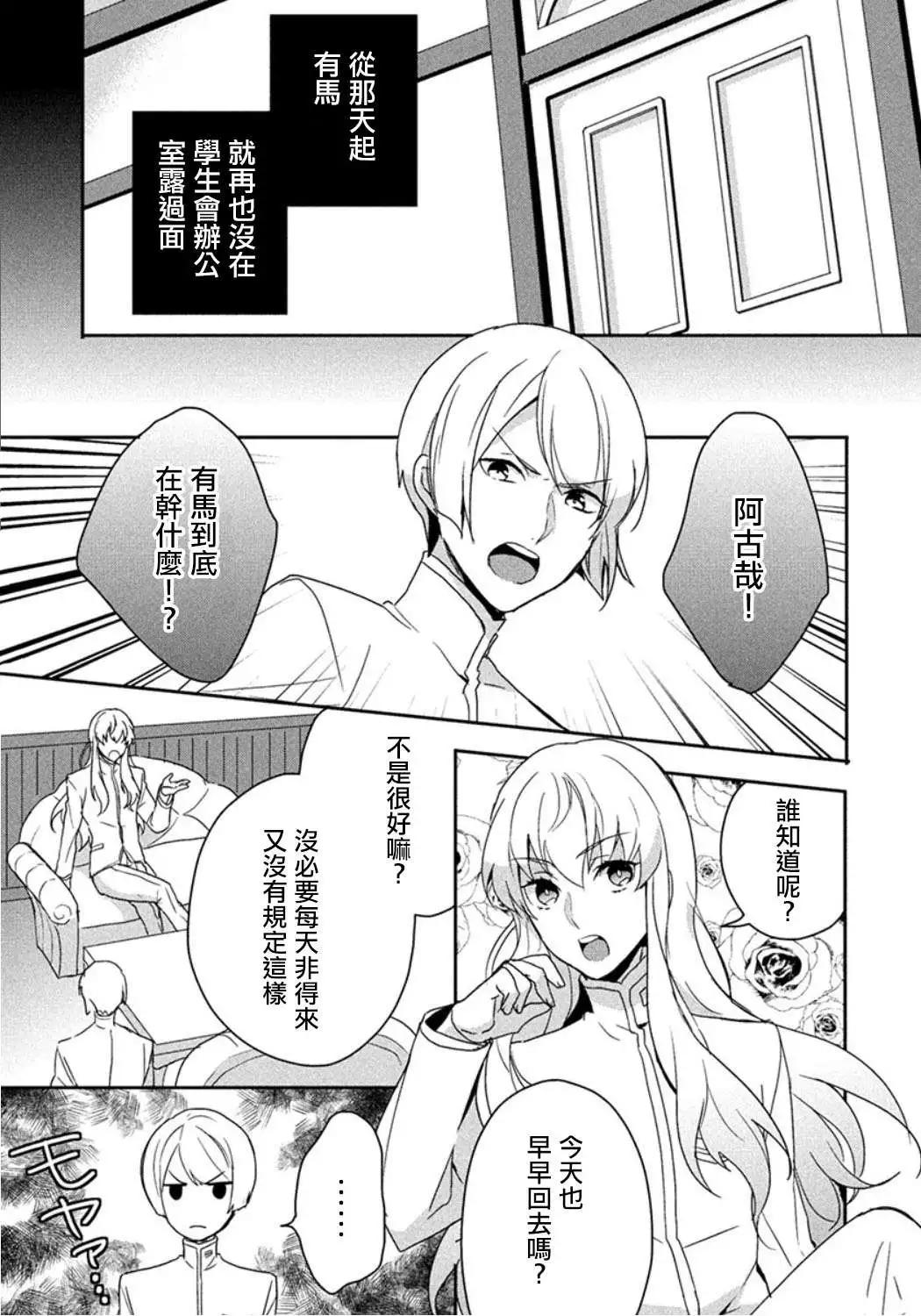 美男高校地球征服部LOVE！ - 第03回 - 1