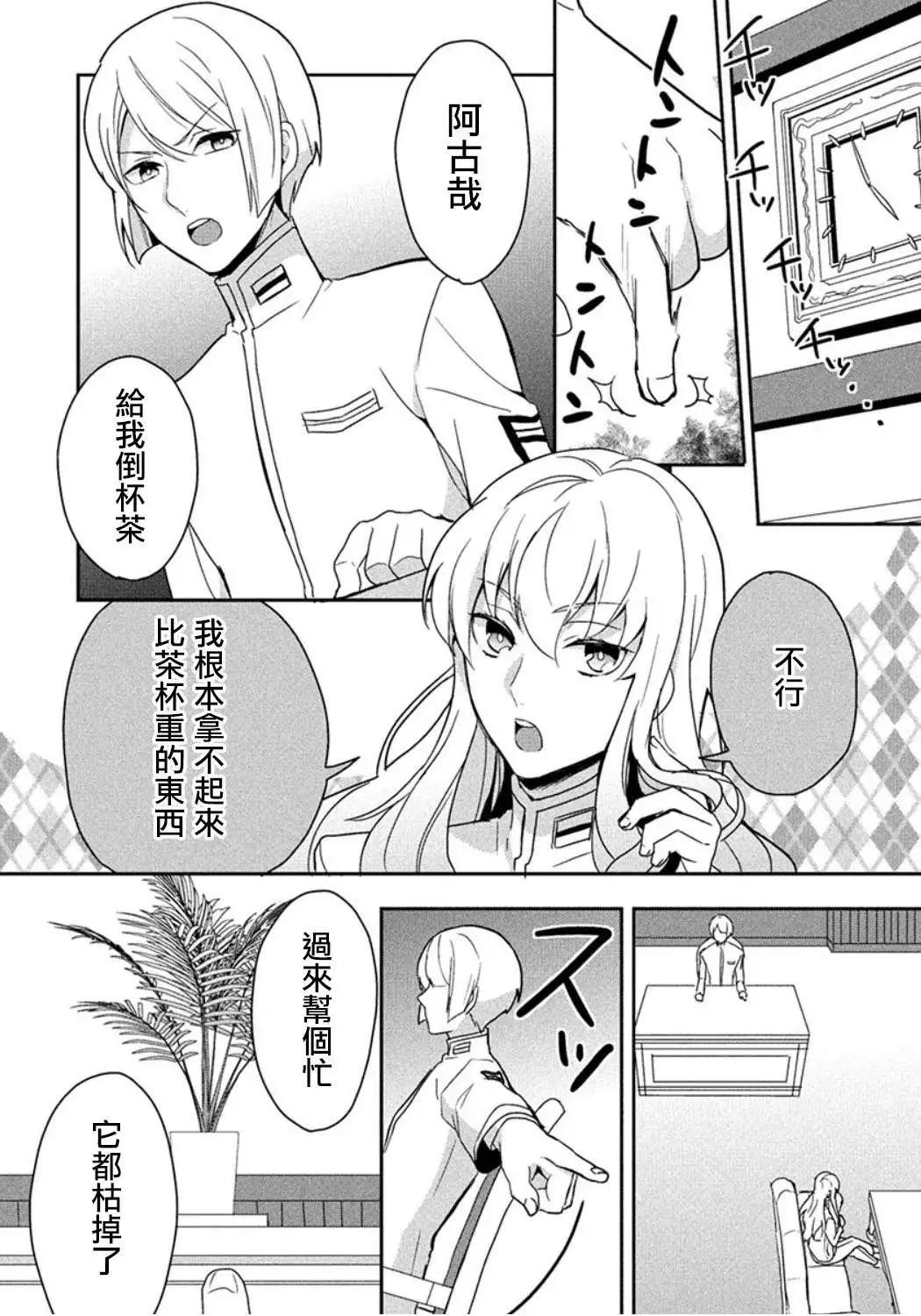 美男高校地球征服部LOVE！ - 第03回 - 2