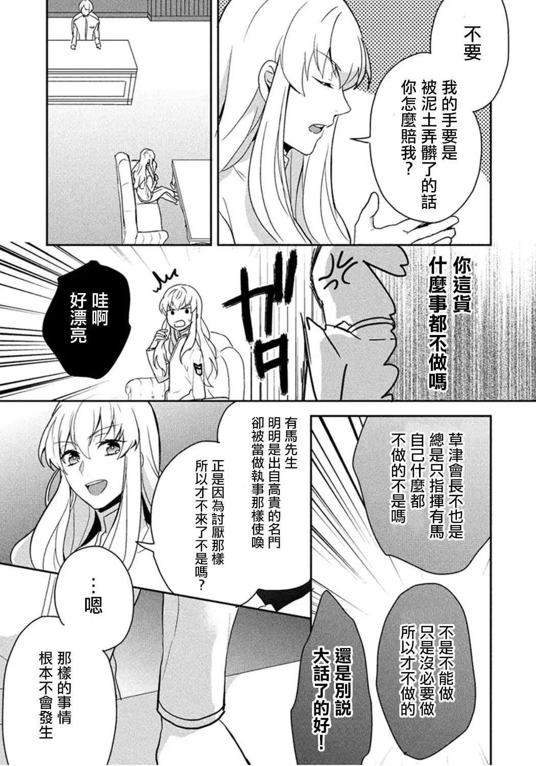 美男高校地球征服部LOVE！ - 第03回 - 3