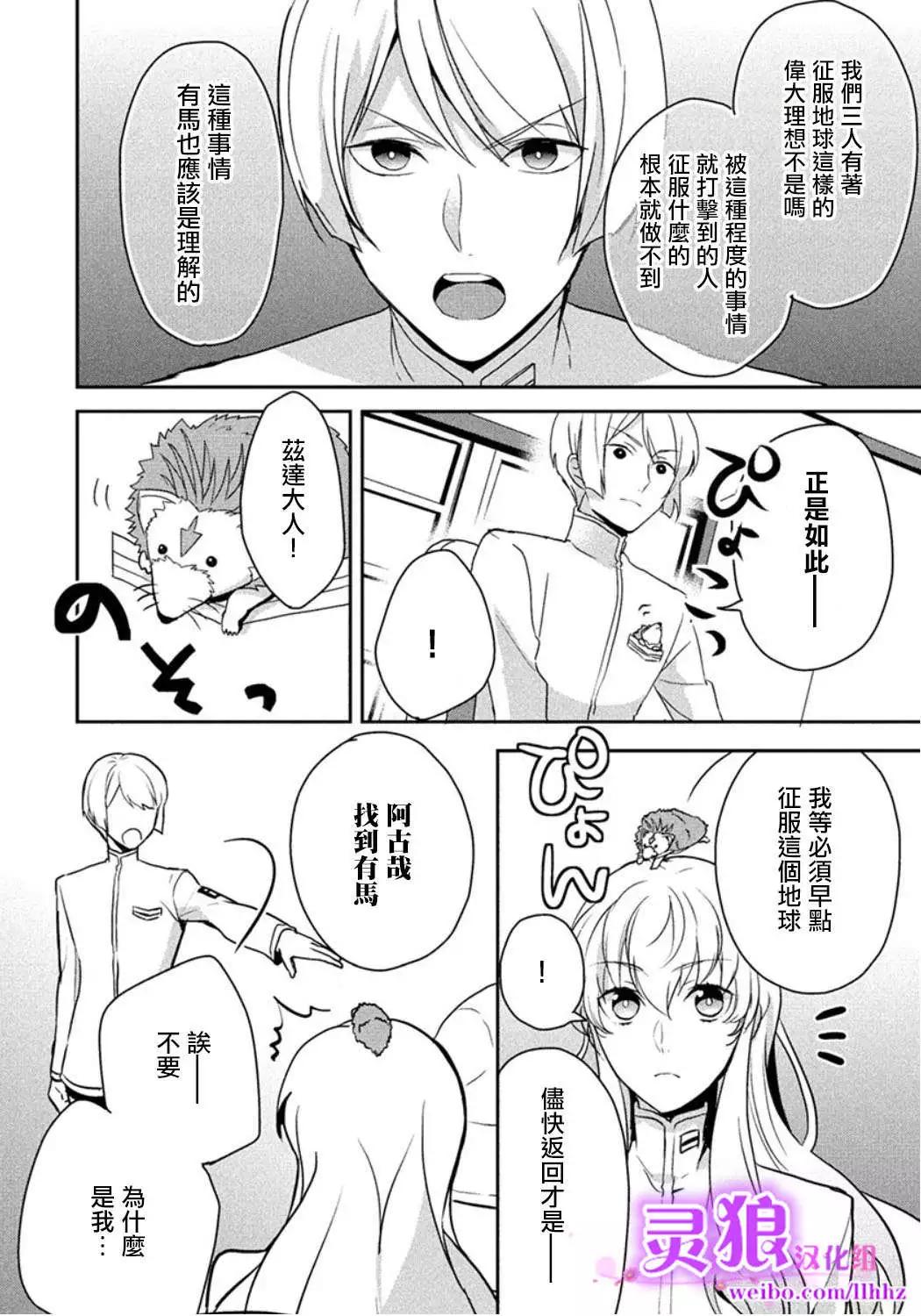 美男高校地球征服部LOVE！ - 第03回 - 4