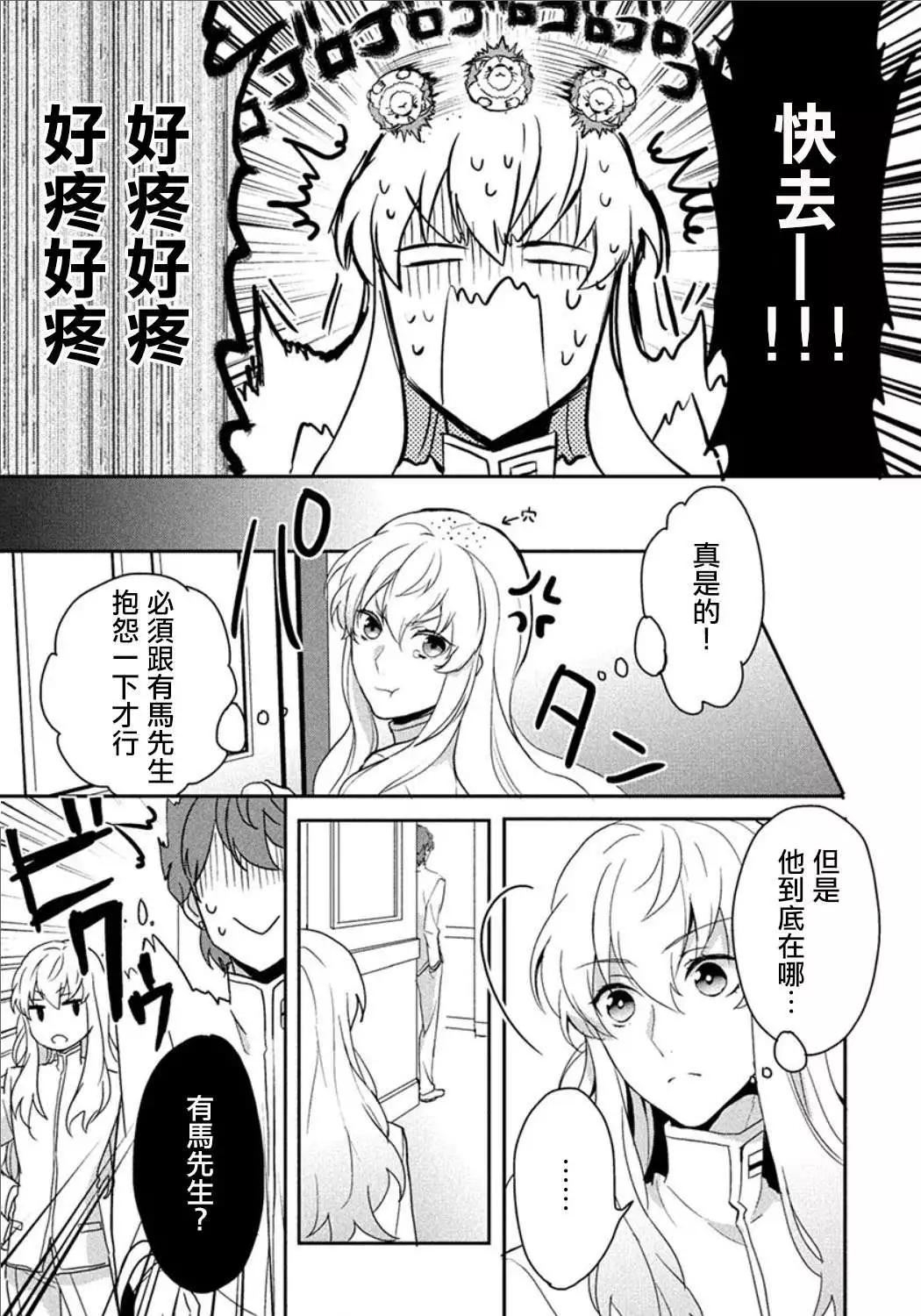 美男高校地球征服部LOVE！ - 第03回 - 1