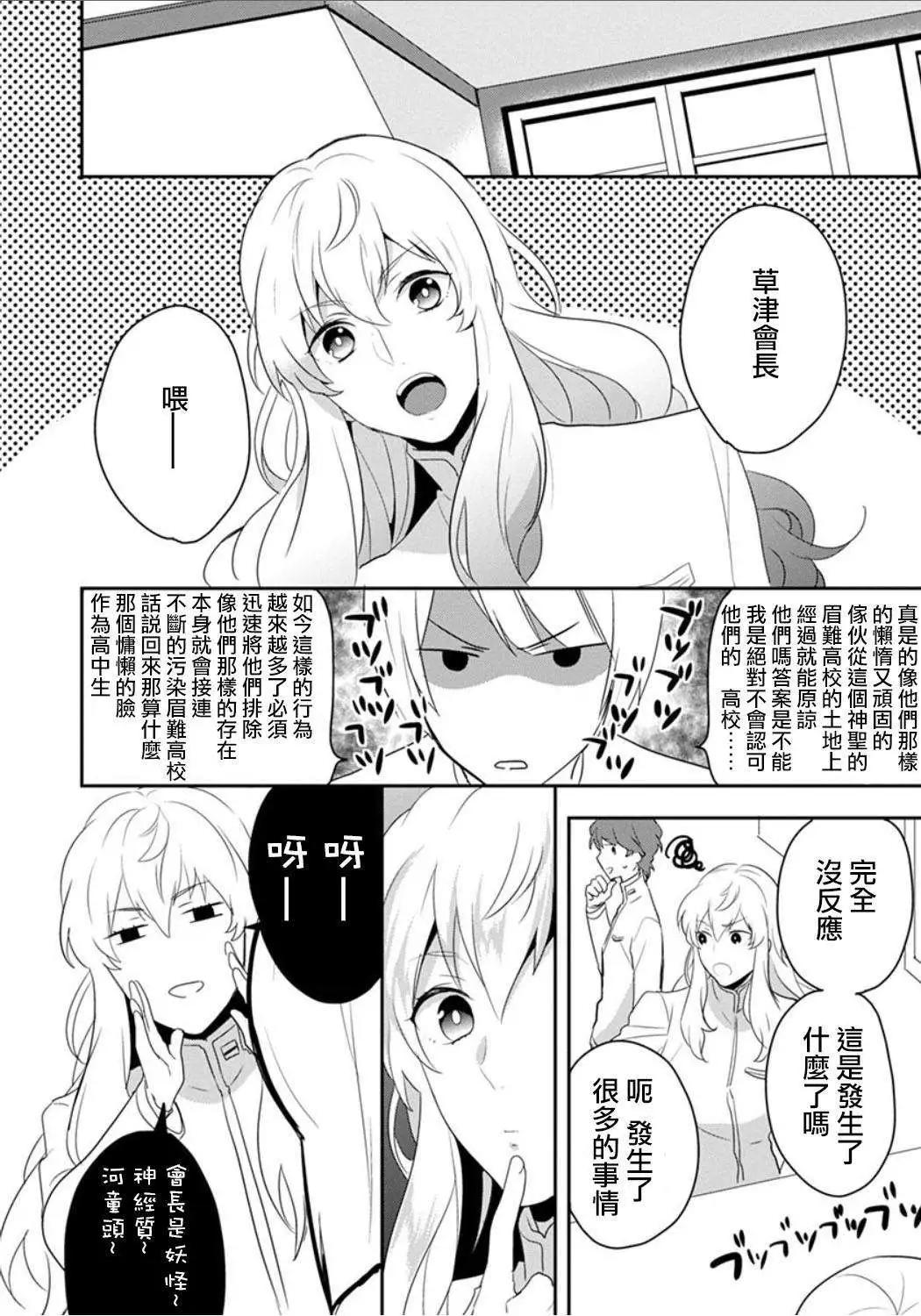 美男高校地球征服部LOVE！ - 第05回 - 2