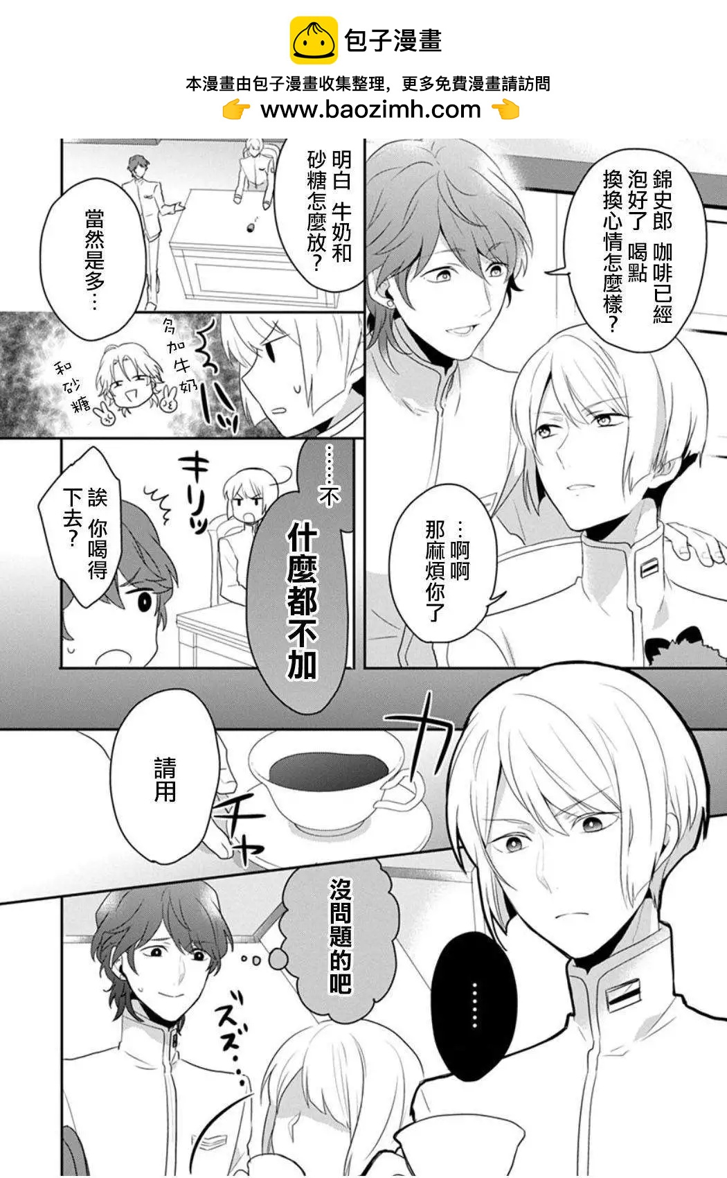 美男高校地球征服部LOVE！ - 第05回 - 4