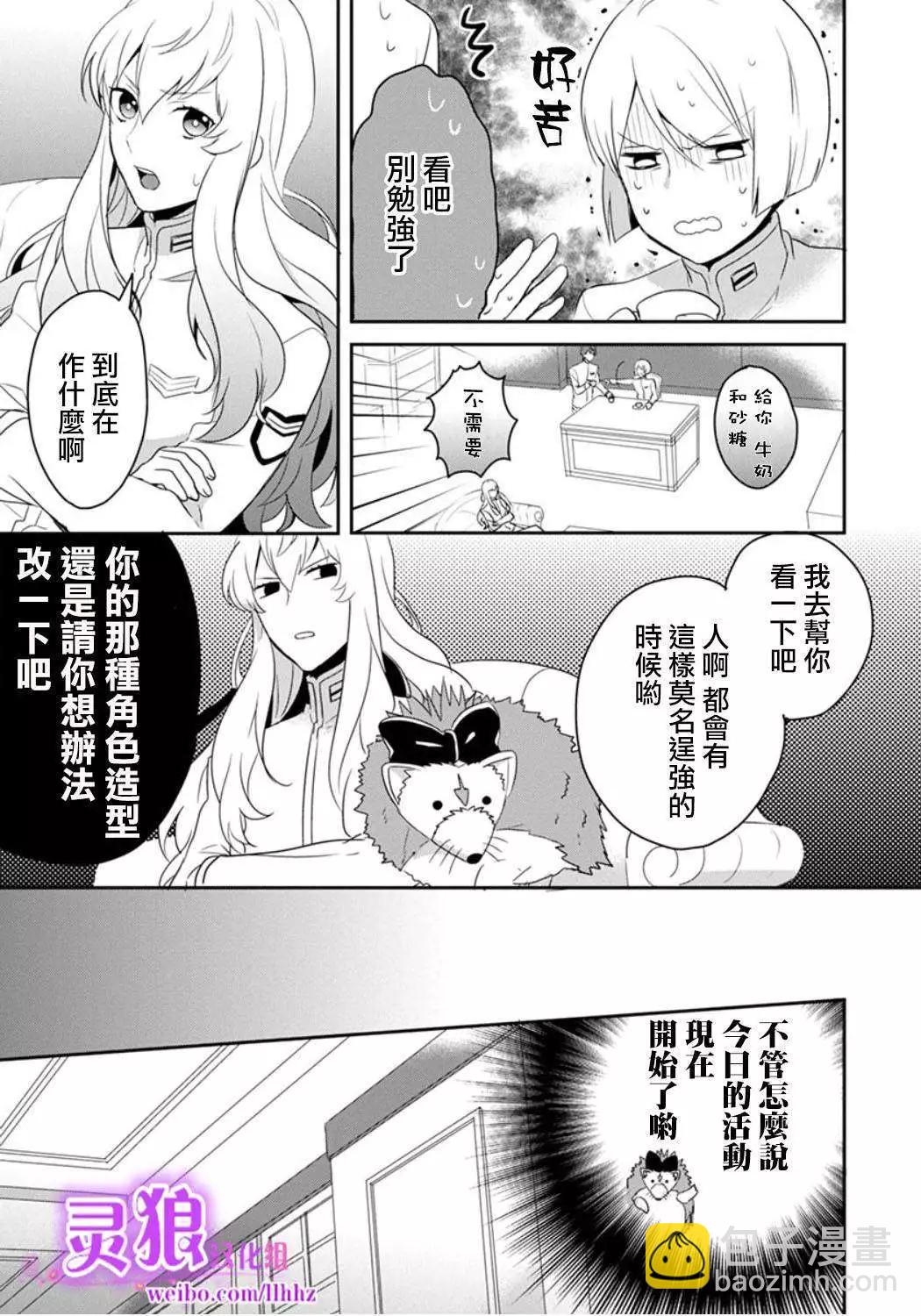 美男高校地球征服部LOVE！ - 第05回 - 1
