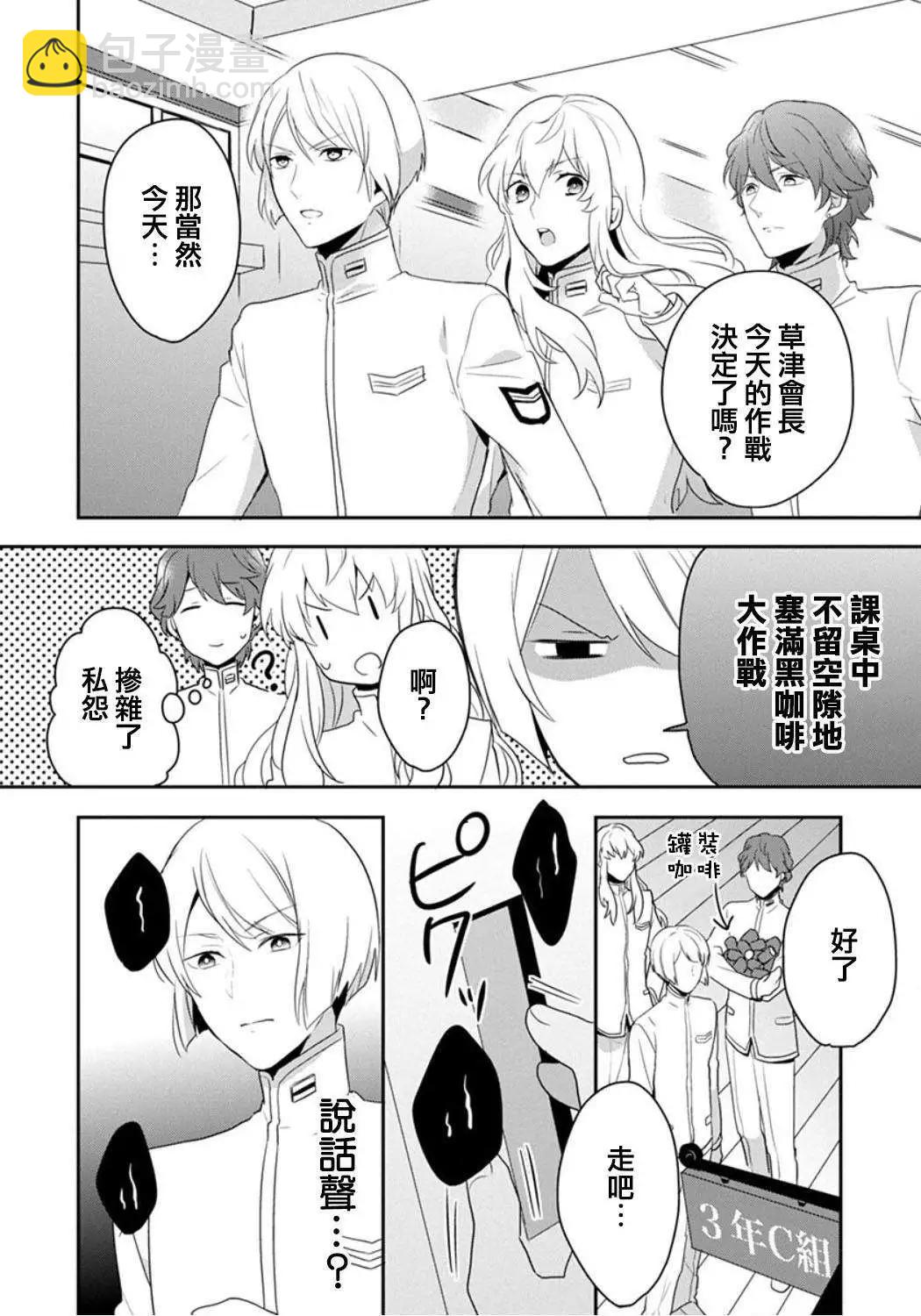 美男高校地球征服部LOVE！ - 第05回 - 2