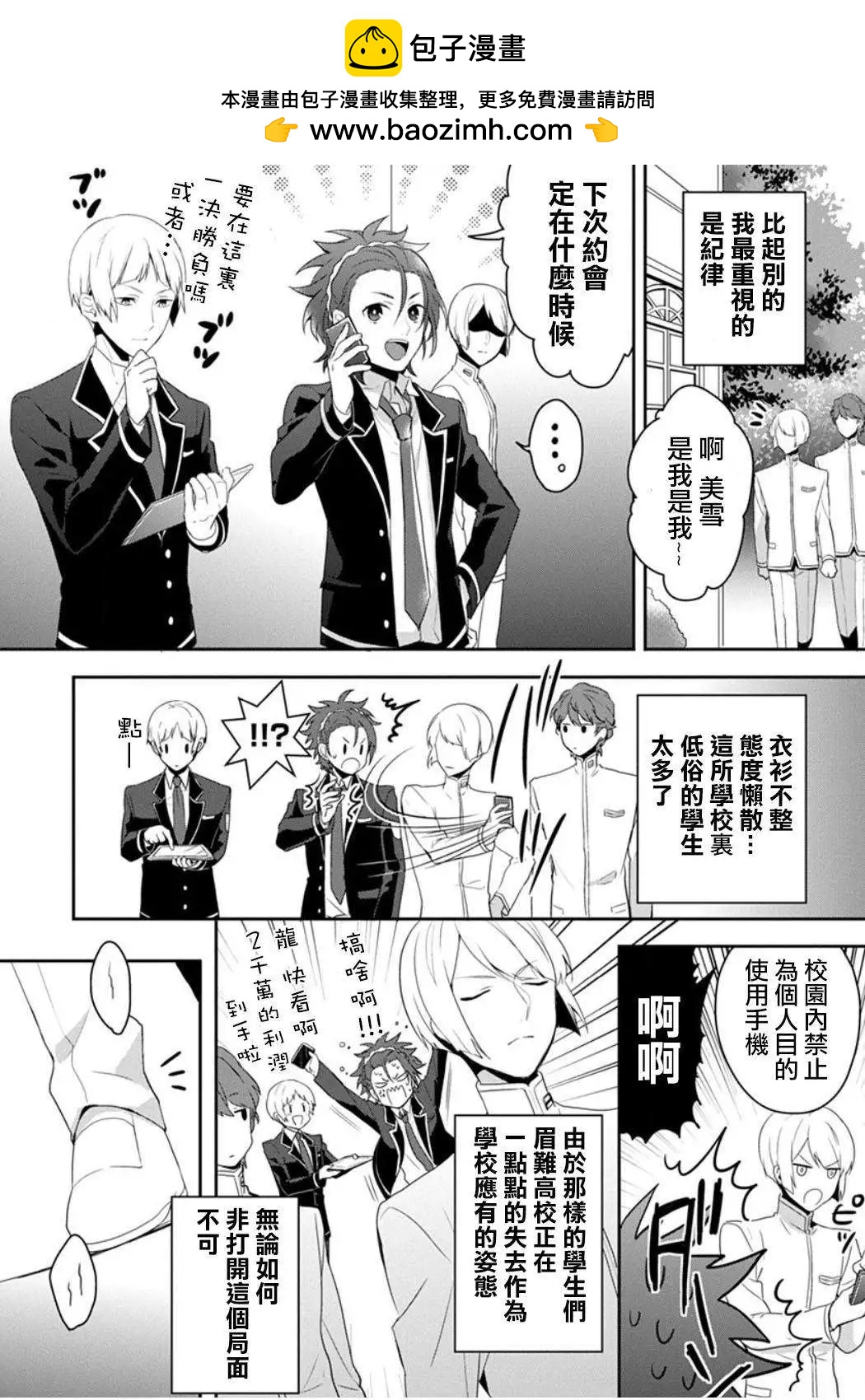 美男高校地球征服部LOVE！ - 第05回 - 2