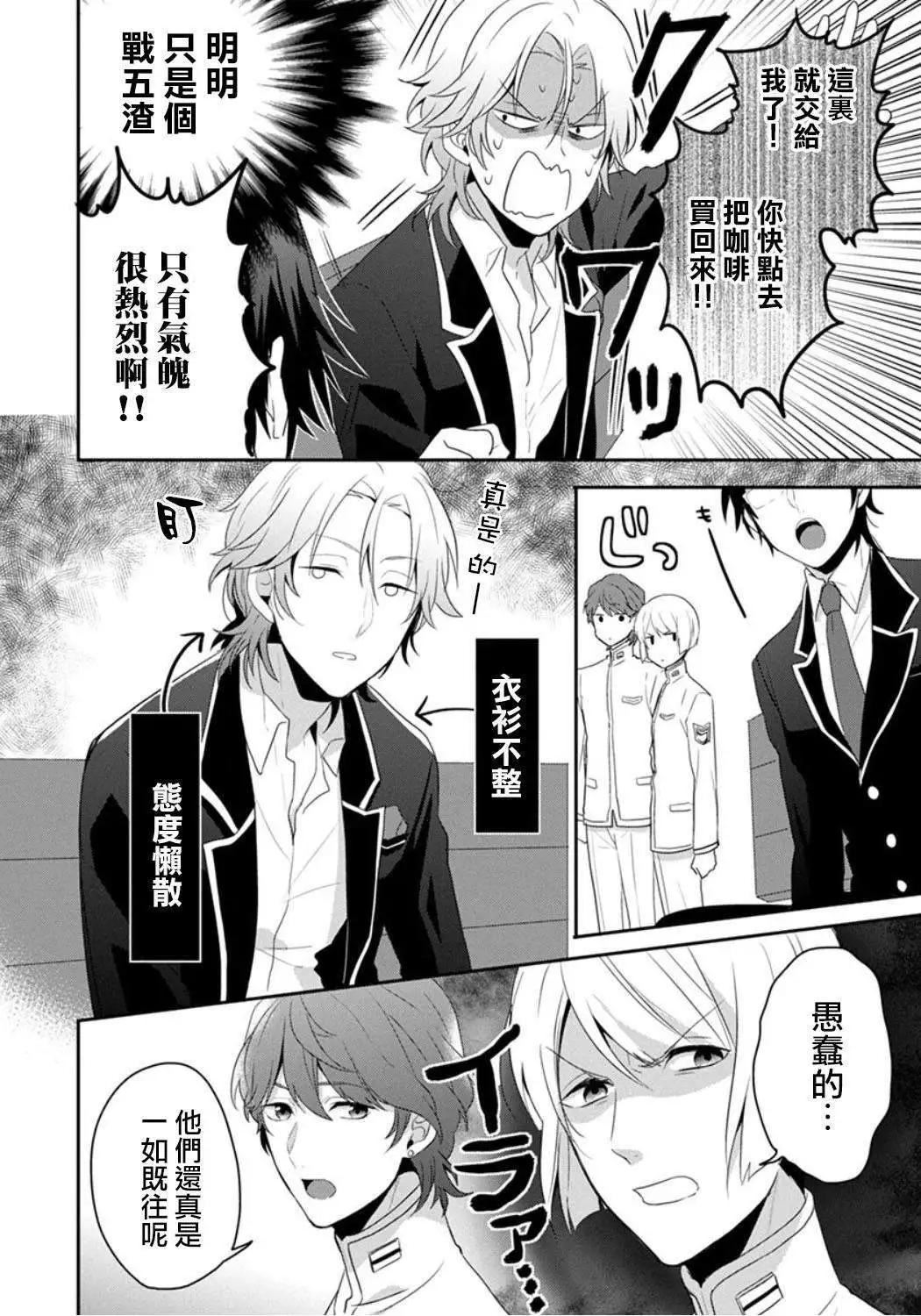 美男高校地球征服部LOVE！ - 第05回 - 4