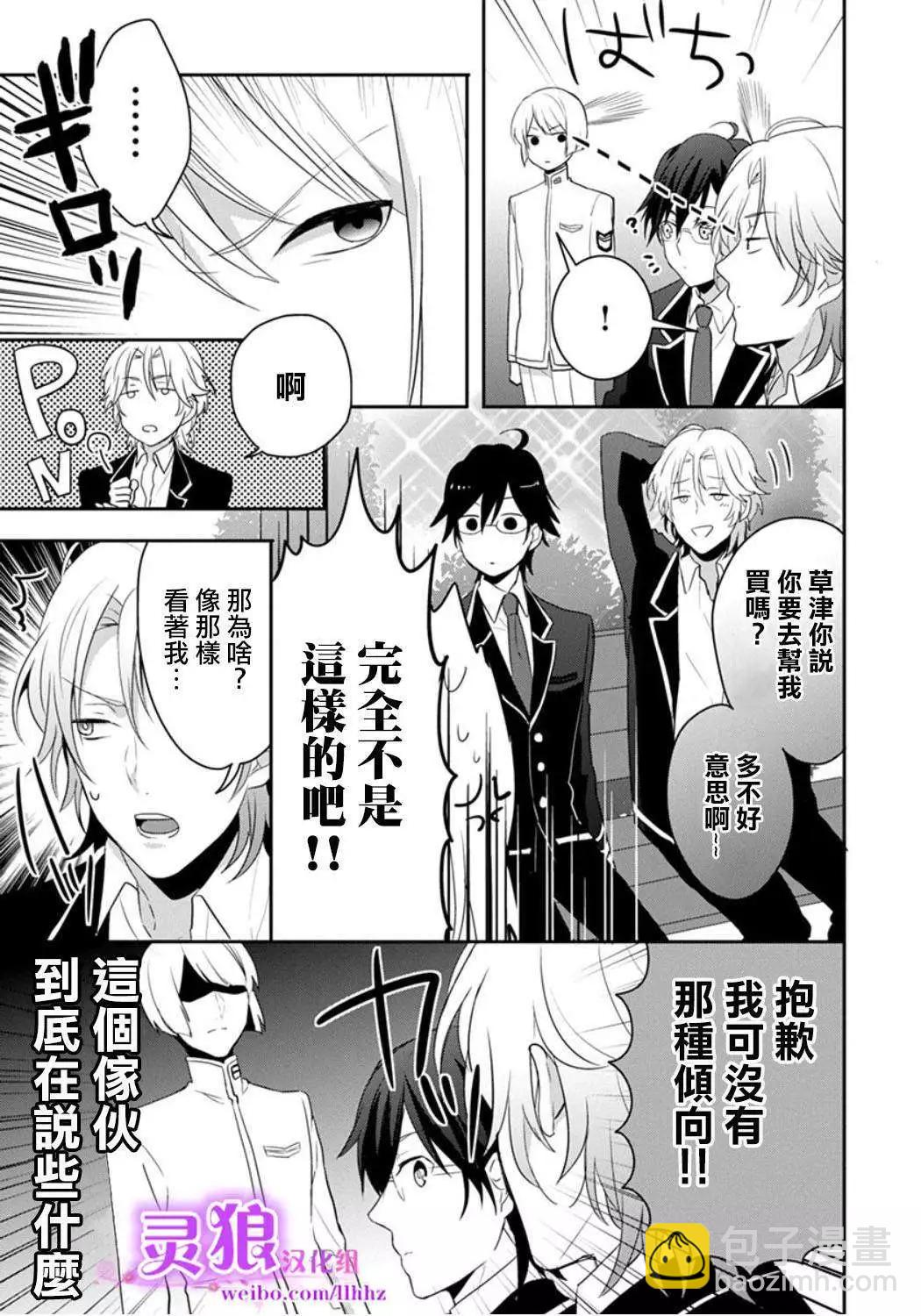 美男高校地球征服部LOVE！ - 第05回 - 1