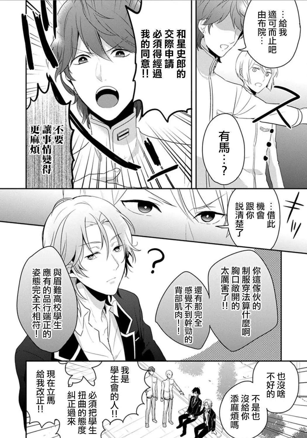 美男高校地球征服部LOVE！ - 第05回 - 2