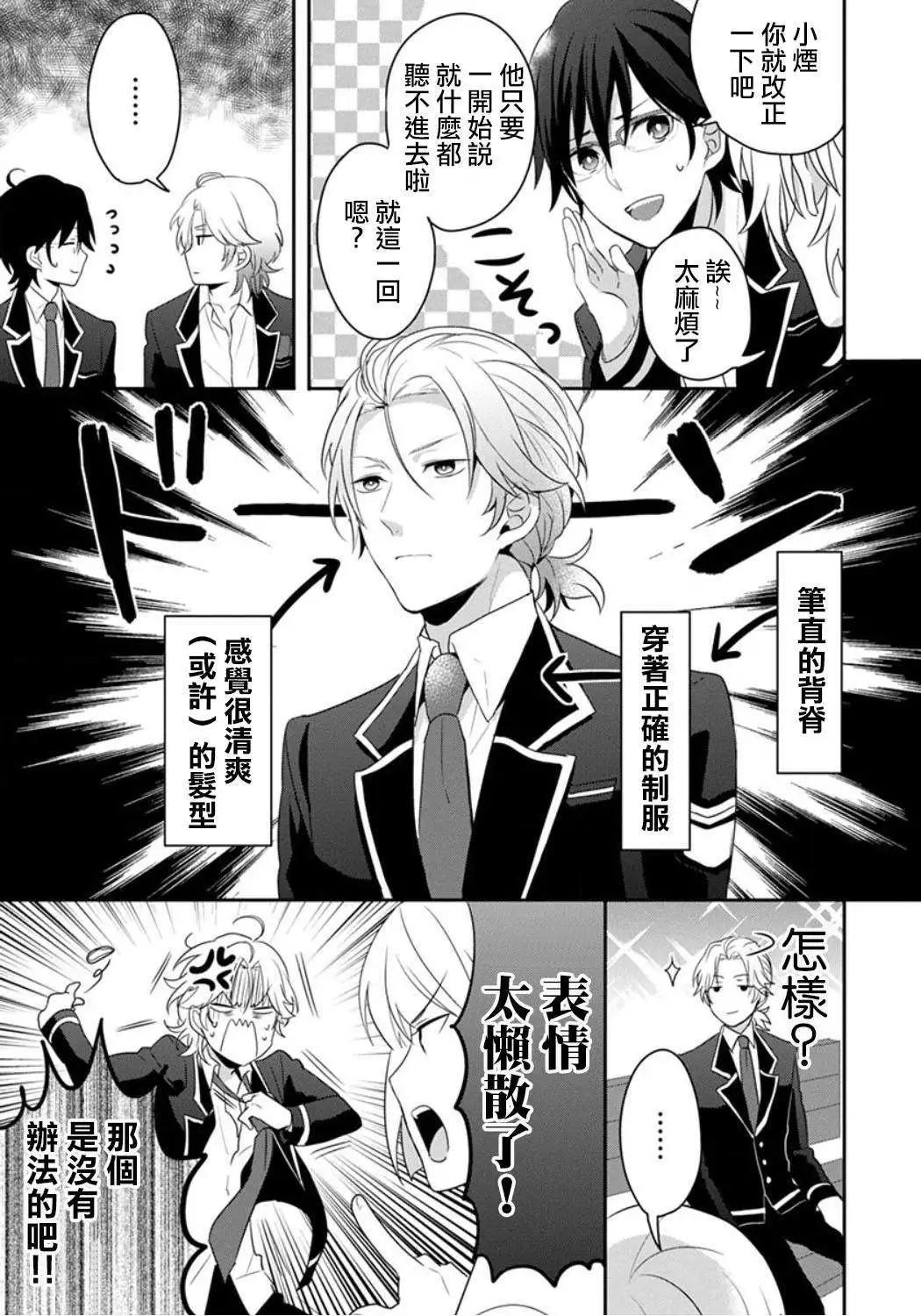 美男高校地球征服部LOVE！ - 第05回 - 3