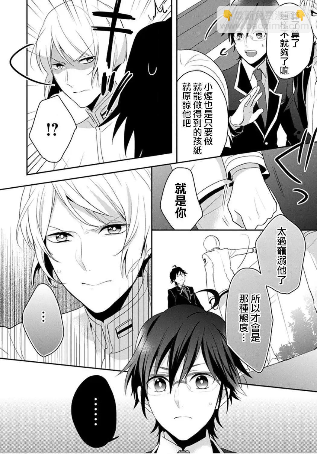 美男高校地球征服部LOVE！ - 第05回 - 4