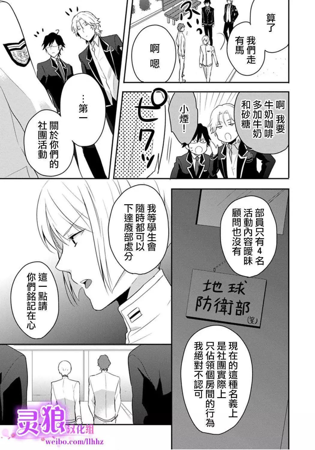 美男高校地球征服部LOVE！ - 第05回 - 1