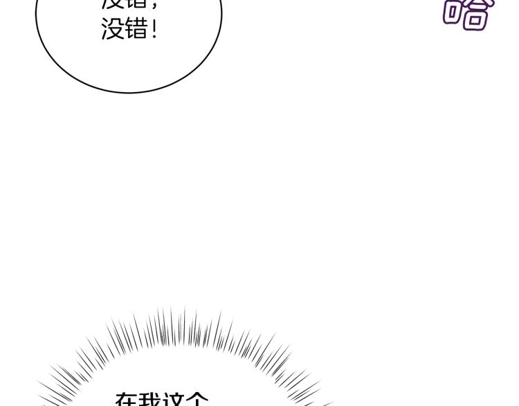 美男和野獸 - 第5話 姐姐的詭計(4/4) - 6