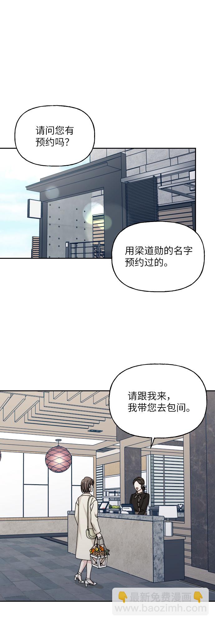 美男圖鑑 - 第39話(1/2) - 2