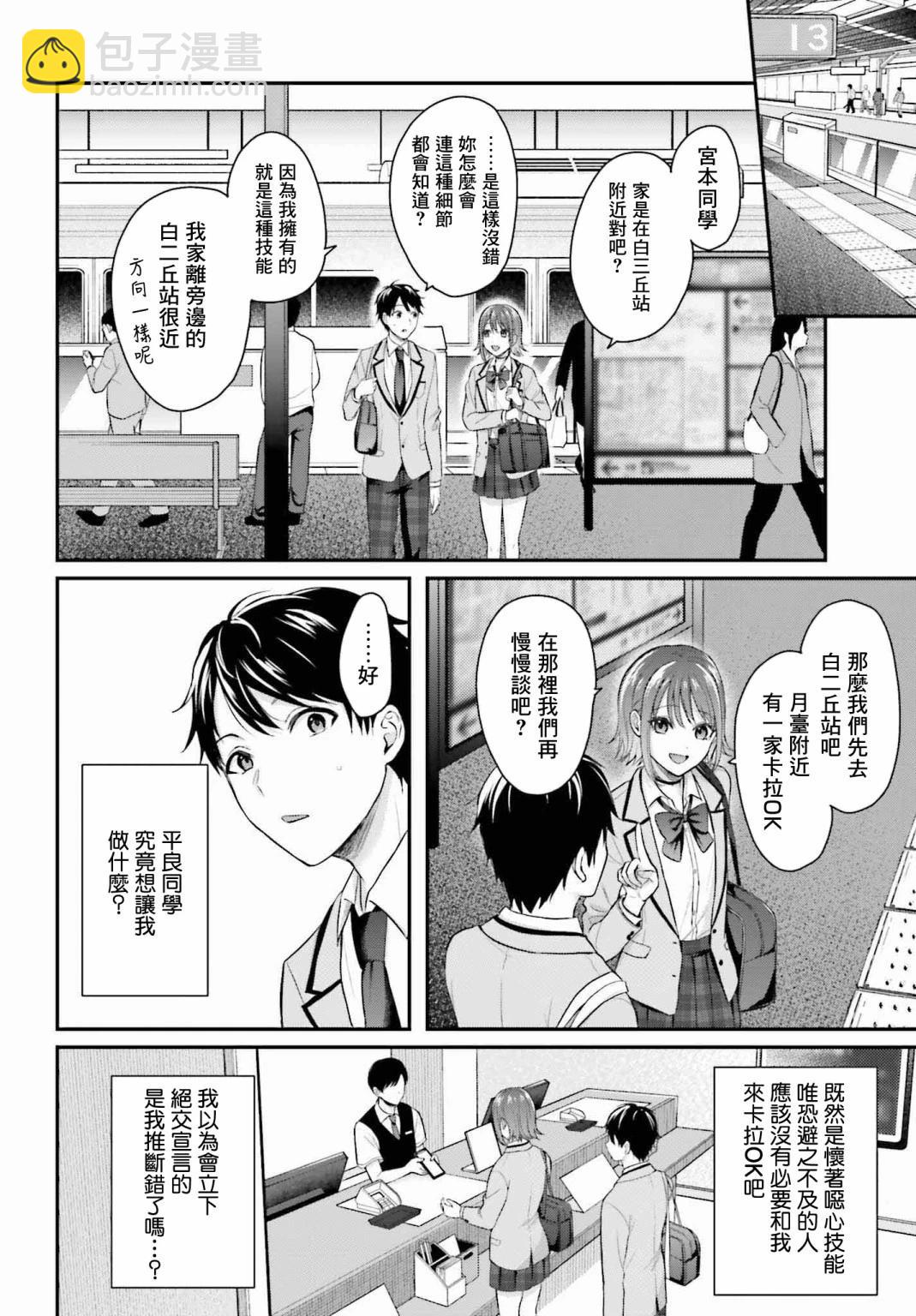 沒能成爲冒險者的我、竟然用技能“胸部矯正” 幫助了那個煩惱的女生！？ - 第01話 - 5
